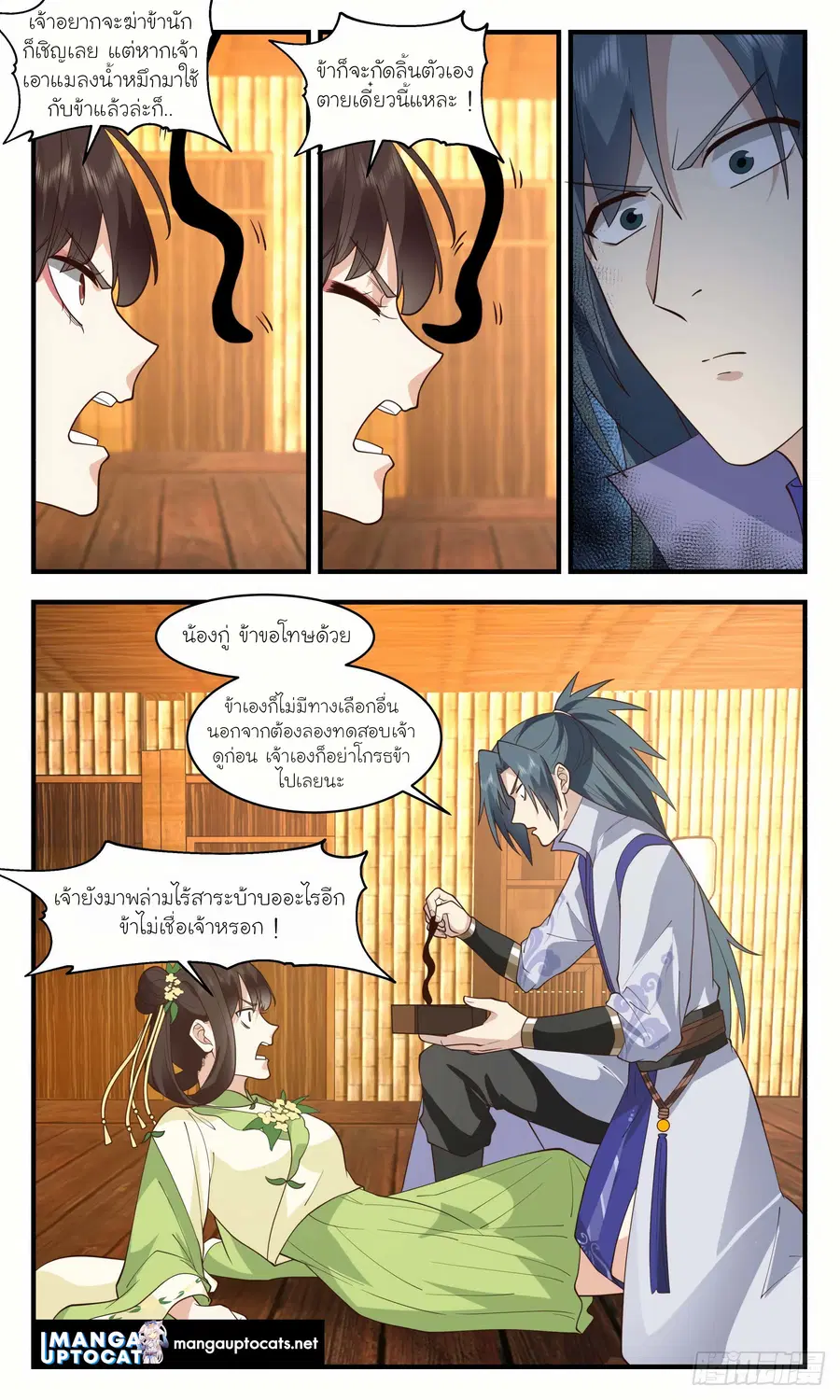 Martial Peak ตอนที่ 2945 หน้า 4