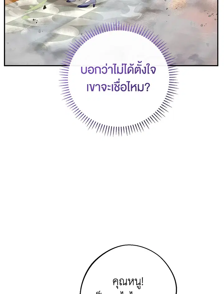 The Villain’s Match Is Too Perfect – คู่ดูตัวของนางร้ายเพอร์เฟกต์เกินไป ตอนที่ 17 หน้า 17