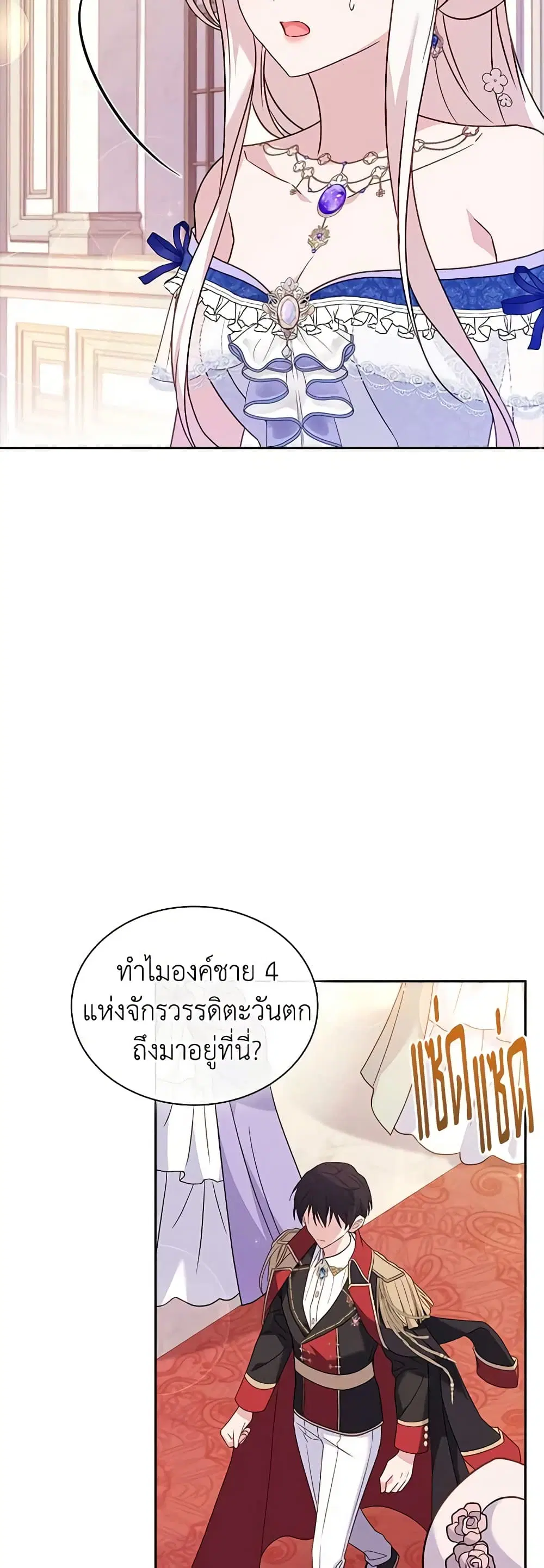 The Lady Needs a Break ตอนที่ 89 หน้า 43