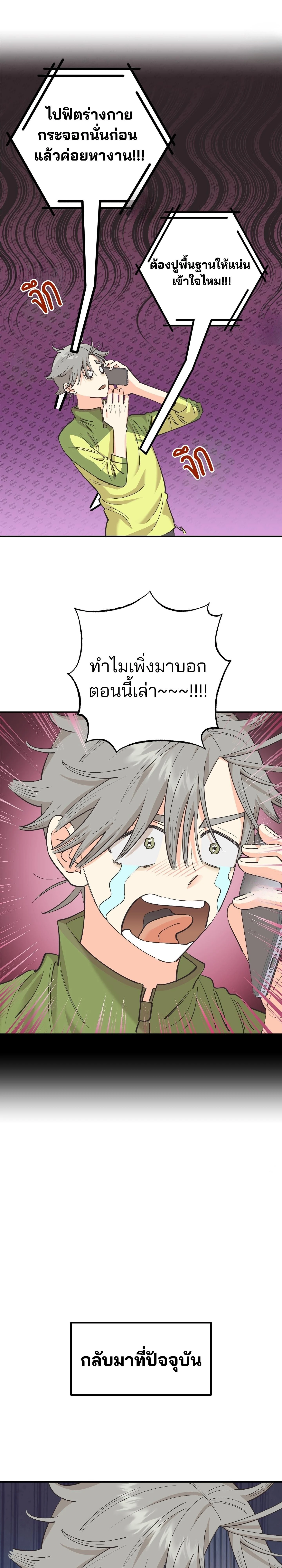 Let Me Love a Wild Man Too! – คนป่าก็น่ารักดี! ตอนที่ 1 หน้า 15