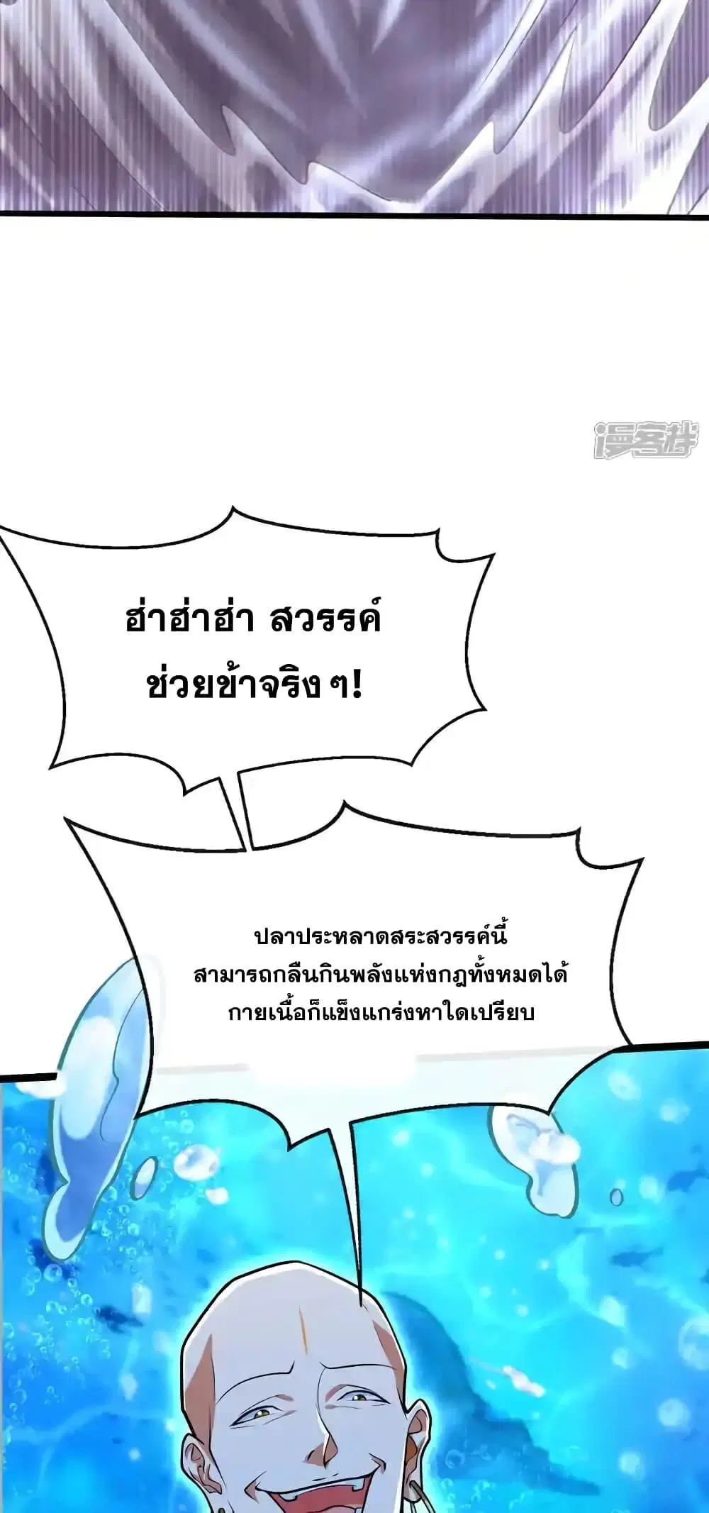 The Ten Great Emperors At The Beginning Are All My Apprentices ตอนที่ 189 หน้า 13
