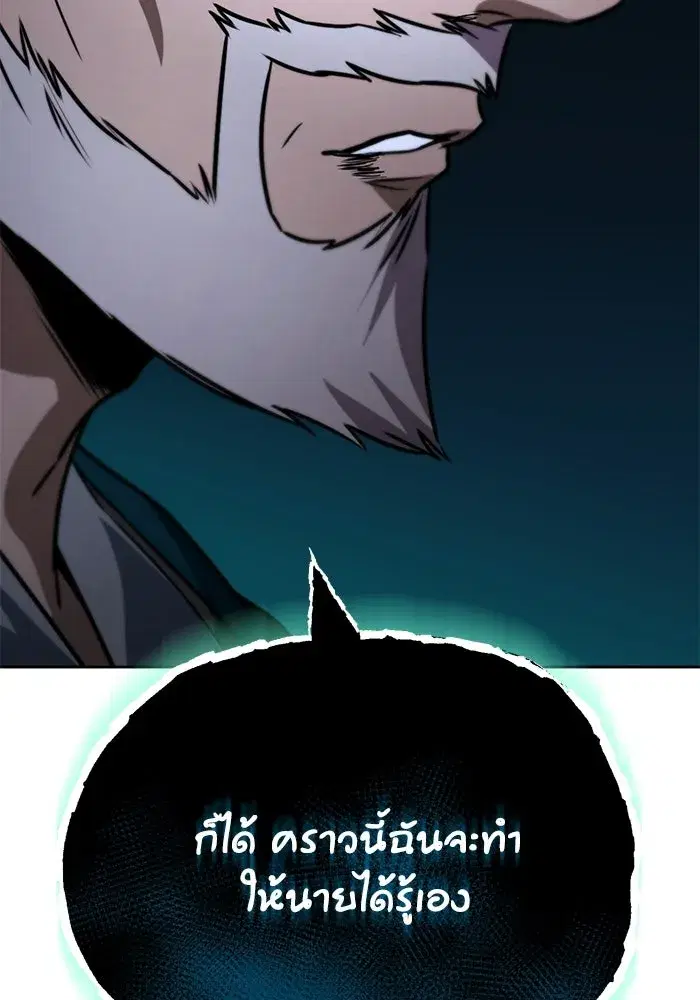The Lazy Lord Masters the Sword ตอนที่ 134 หน้า 133