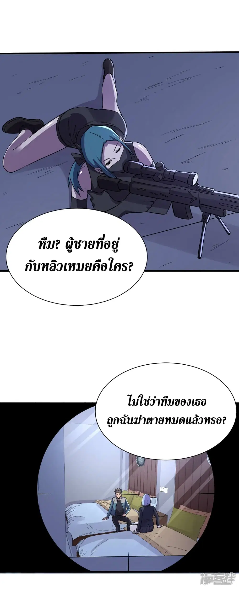 The Last Hero ตอนที่ 87 หน้า 13