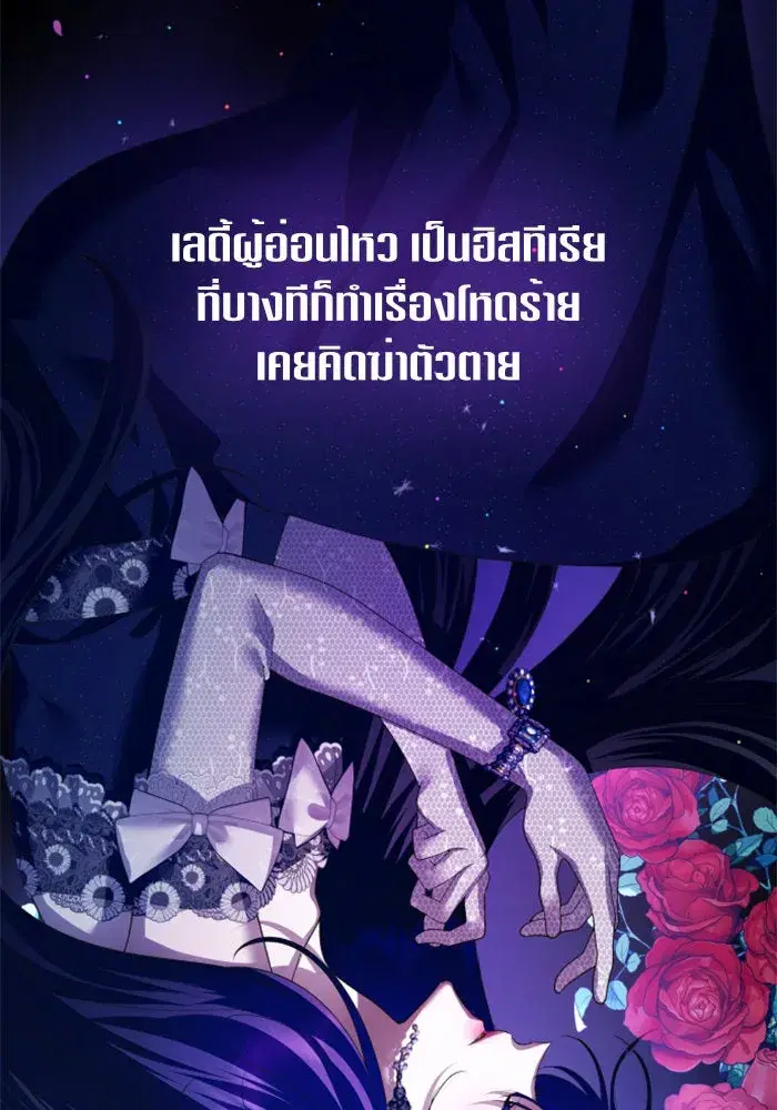 Your Throne ตอนที่ 118 หน้า 28