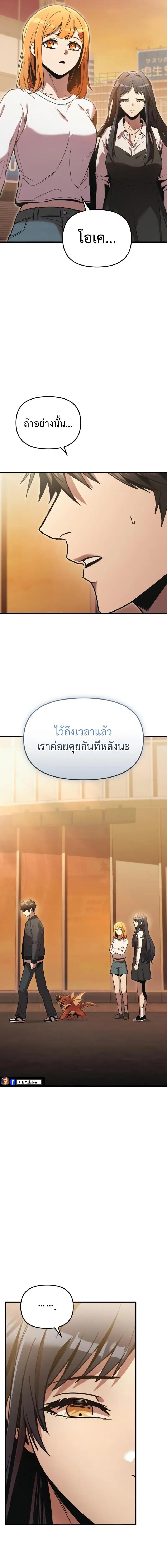 I Obtained a Mythic Item พลิกชะตาคว้าไอเทมระดับเทพ ตอนที่ 159 หน้า 21