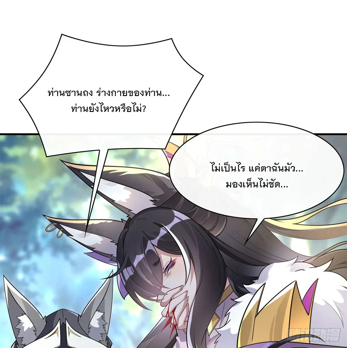 My Female Disciples are all Future Masters of the Heavens ตอนที่ 177 หน้า 24