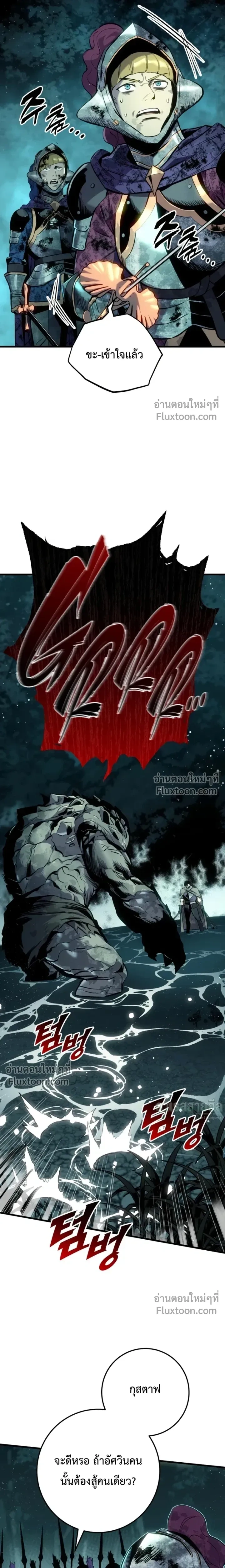 The Wandering Knight’s Survival Manual การเอาชีวิตรอด ของอัศวินพเนจร ตอนที่ 31 หน้า 12