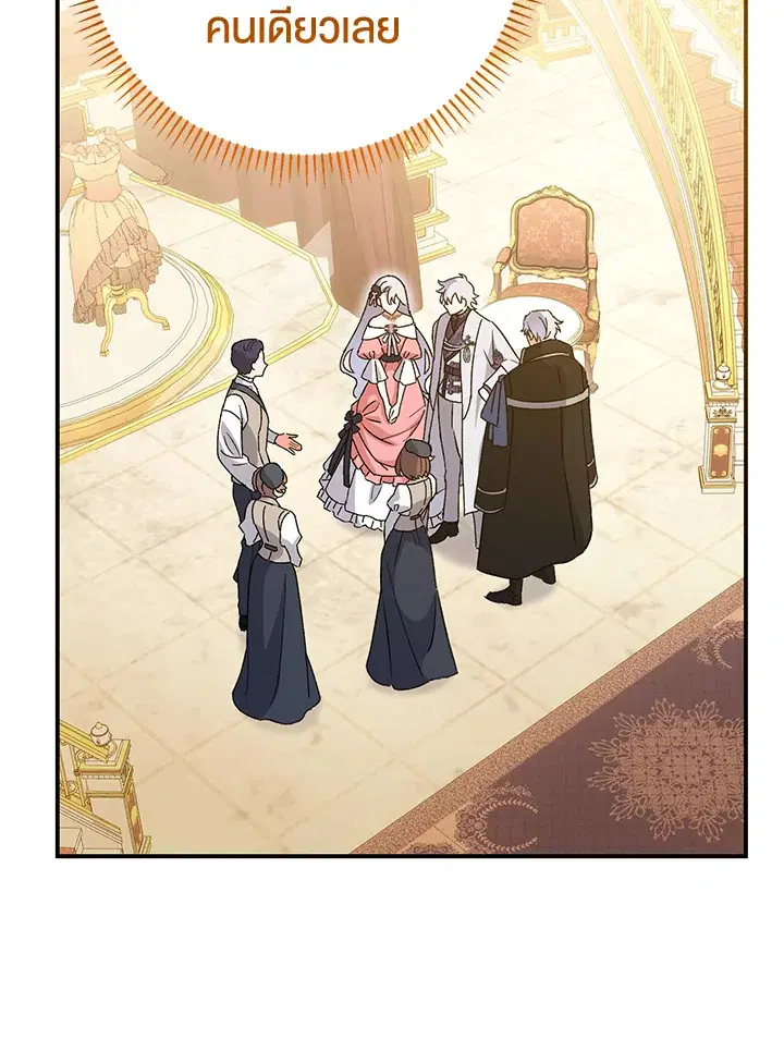 The Villain’s Match Is Too Perfect – คู่ดูตัวของนางร้ายเพอร์เฟกต์เกินไป ตอนที่ 3 หน้า 79