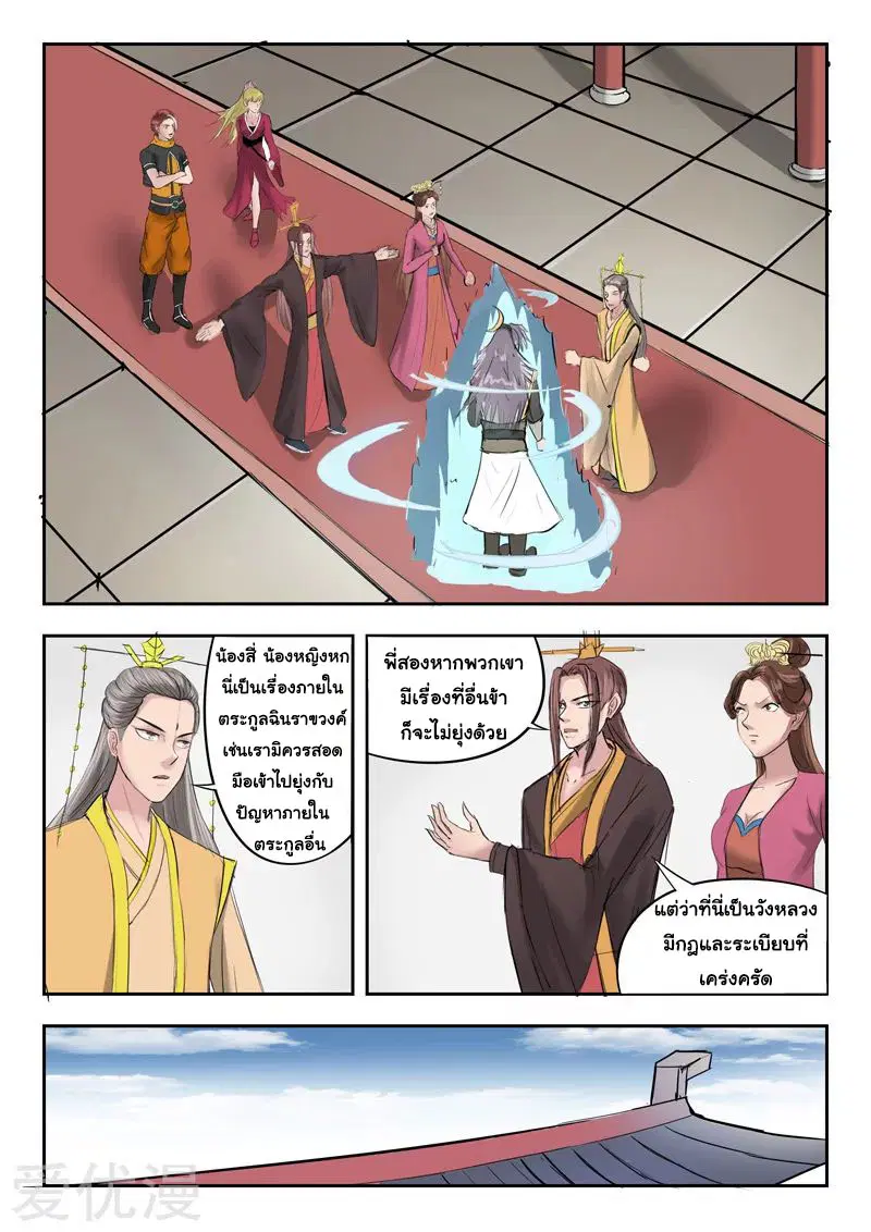 Martial Master ตอนที่ 261 หน้า 8