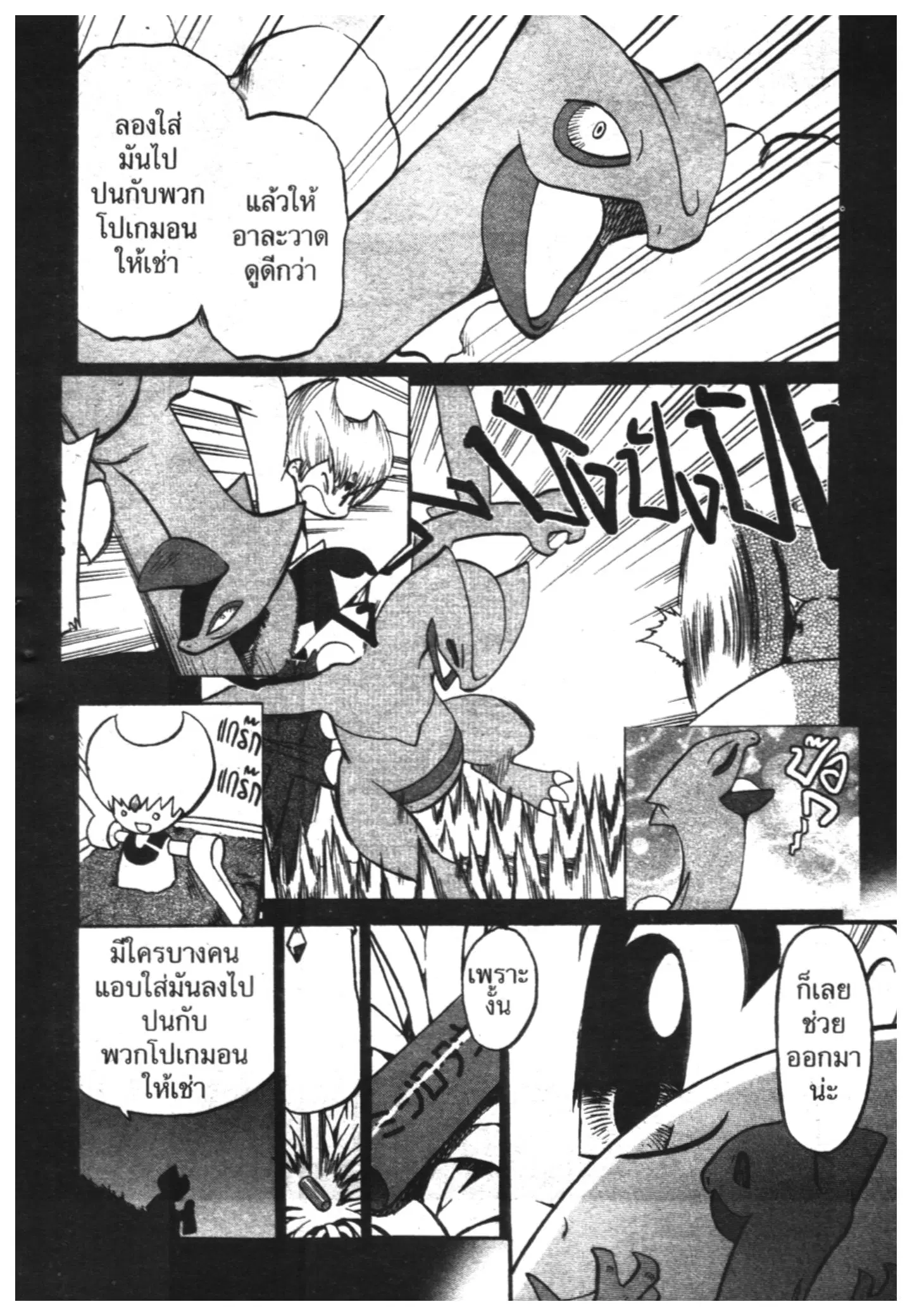 Pokémon ตอนที่ 322 หน้า 14