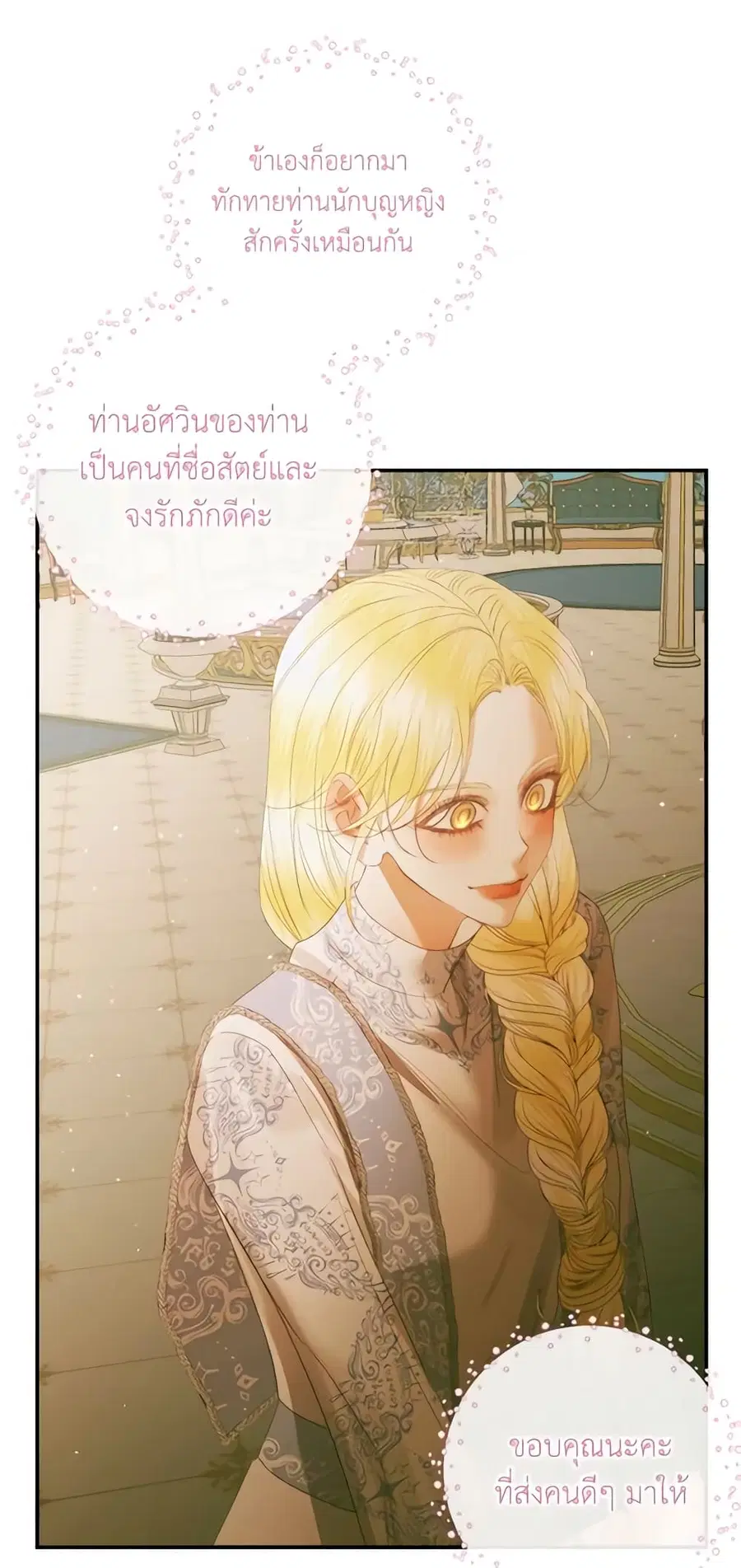 Becoming The Villain’s Family ตอนที่ 77 หน้า 22