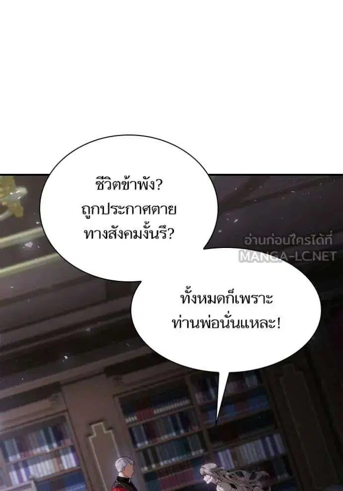 Sister I Am the Queen in This Life ตอนที่ 181 หน้า 123