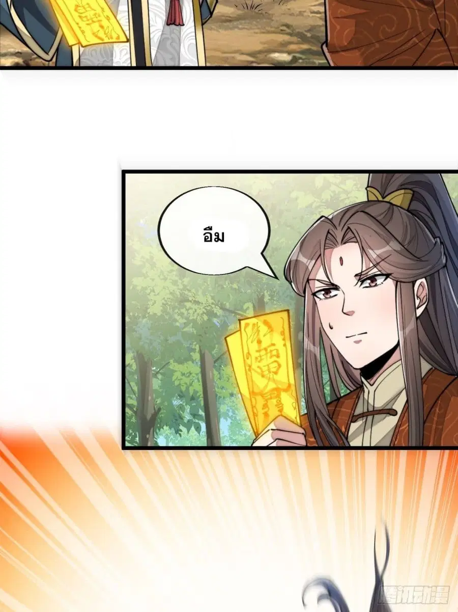 I’m Really Not the Son of Luck ตอนที่ 62 หน้า 15