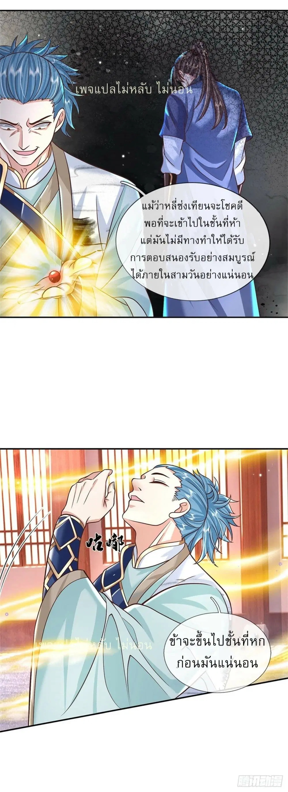Royal God of War, Rising Dragon ตอนที่ 178 หน้า 7