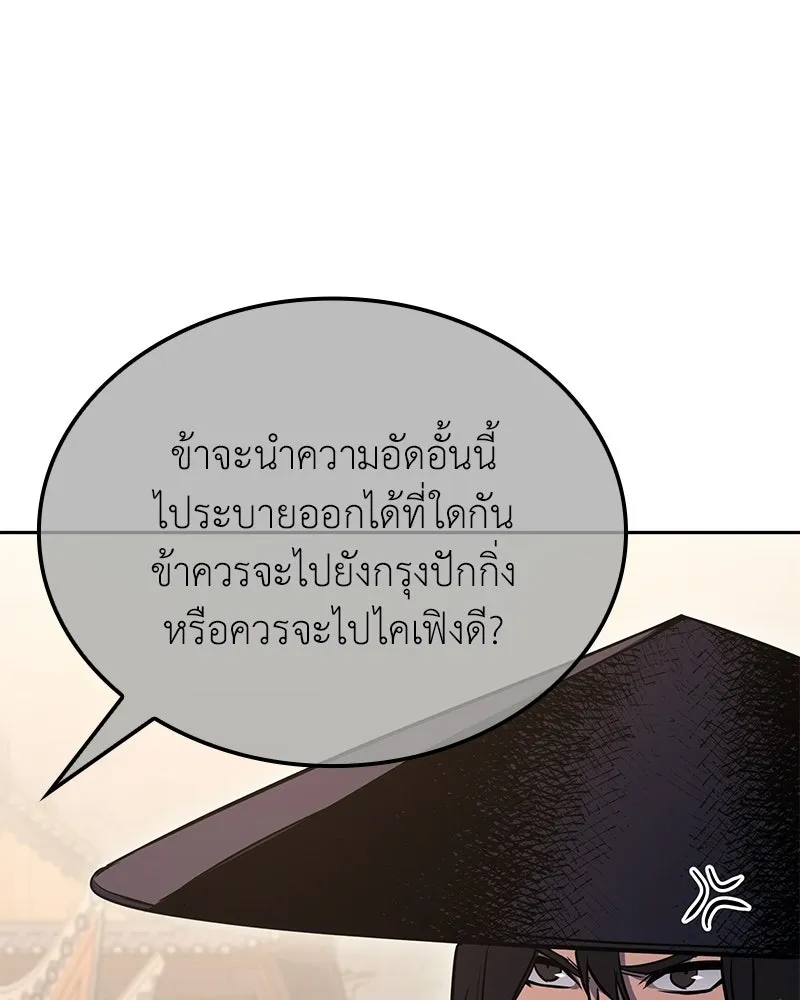 I Reincarnated As The Crazed Heir เกิดอีกทีเป็นว่าที่ประมุขลัทธิมาร ตอนที่ 147 หน้า 61