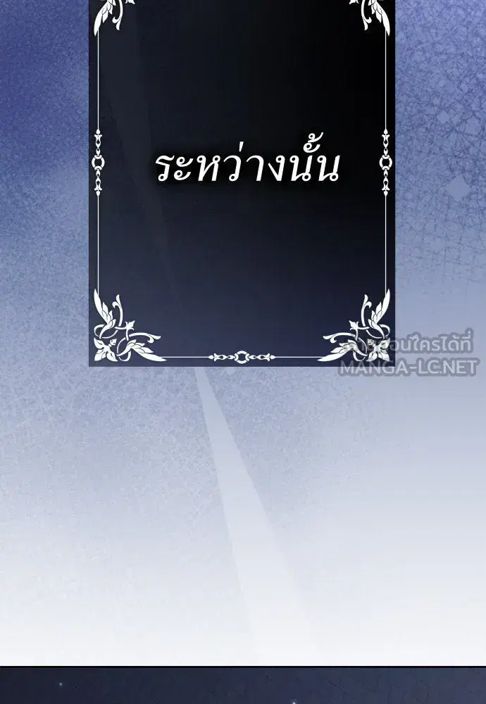 Your Throne ตอนที่ 202 หน้า 66