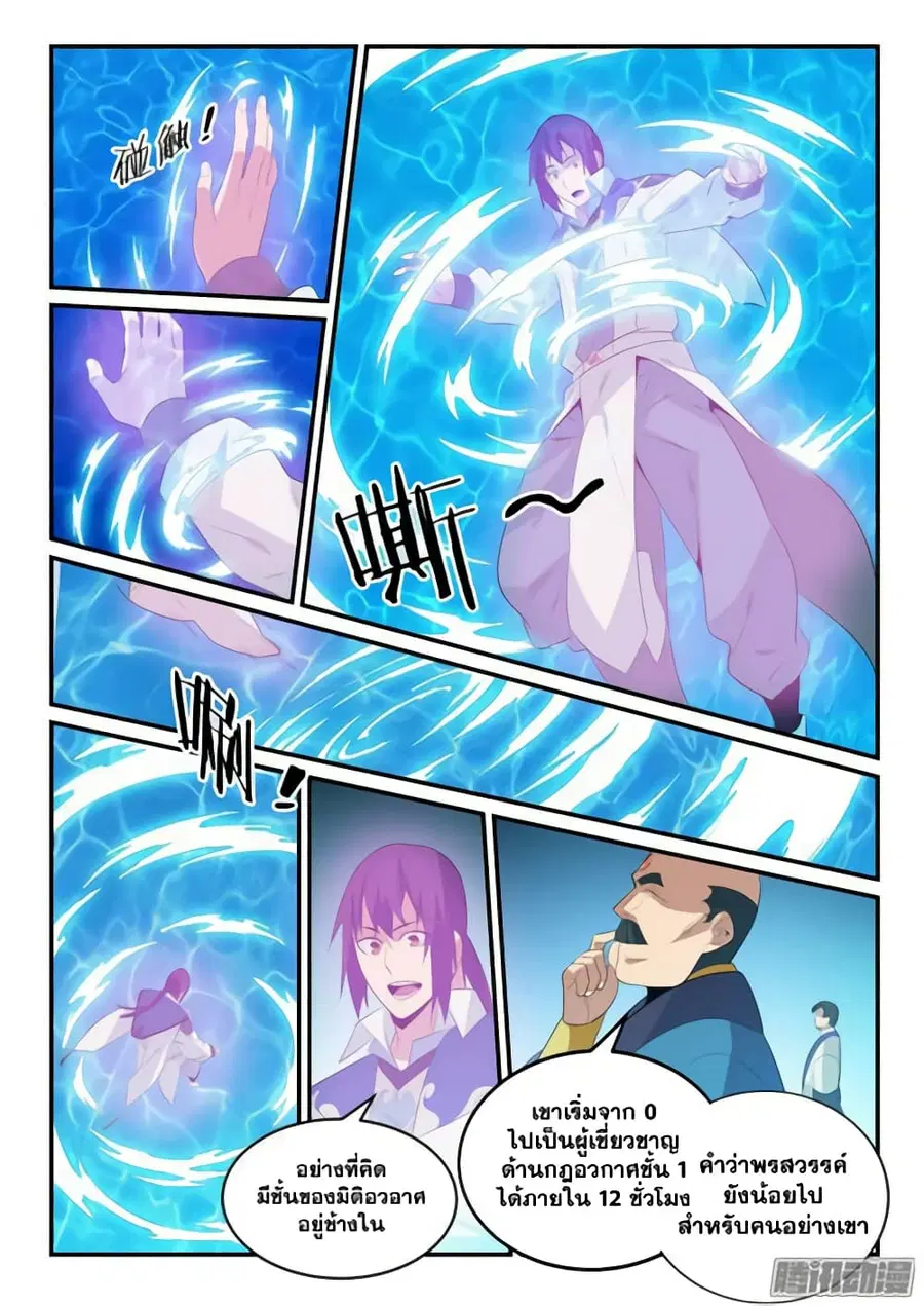 Bailian Chengshen ตอนที่ 139 หน้า 13