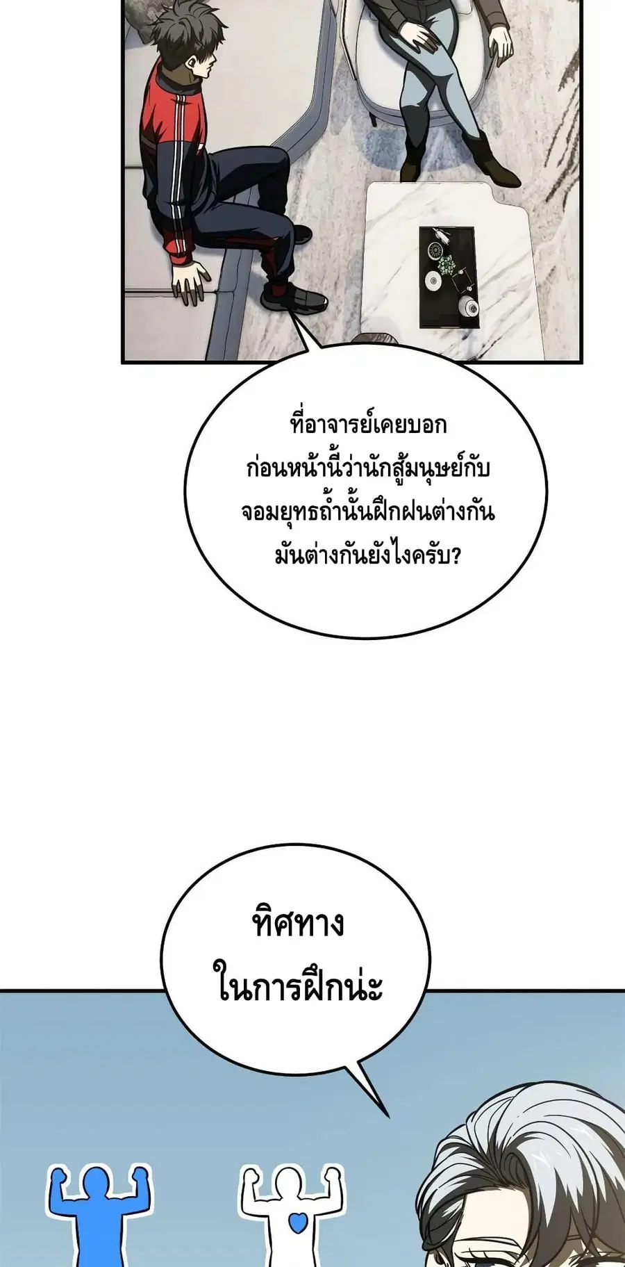 Global Martial Arts ตอนที่ 198 หน้า 21