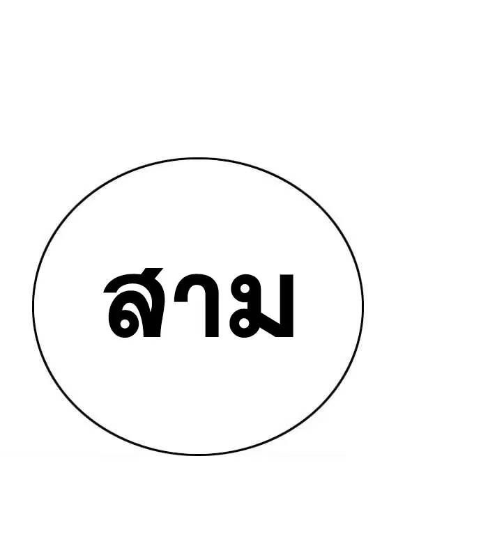 Bad Guy ตอนที่ 163 หน้า 6