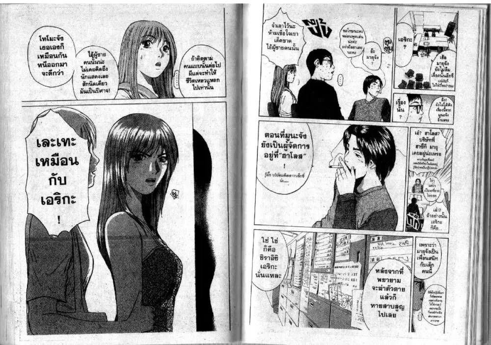 GTO : Great Teacher Onizuka ตอนที่ 97 หน้า 21