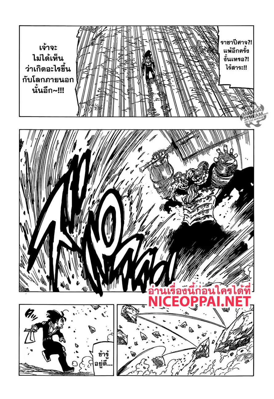 Nanatsu no Taizai ตอนที่ 329 หน้า 13