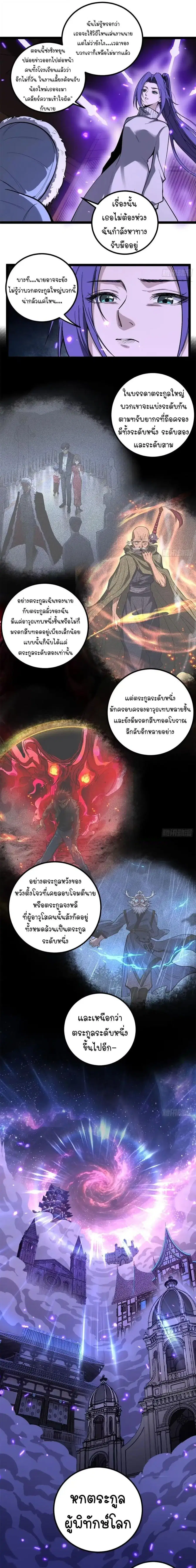 Gatekeeper Of The Boundless World ตอนที่ 149 หน้า 4
