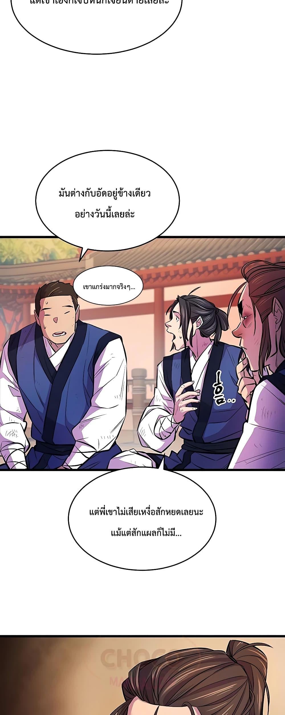 World’s Greatest Senior Disciple ตอนที่ 3 หน้า 41