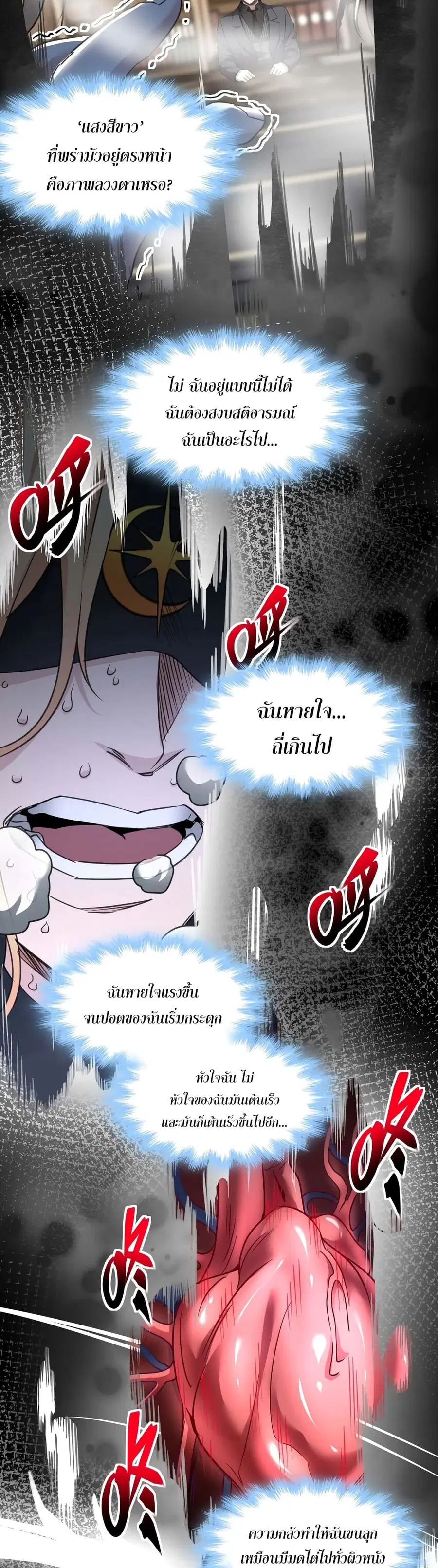 I’m Really Not the Evil God’s Lackey ตอนที่ 84 หน้า 13