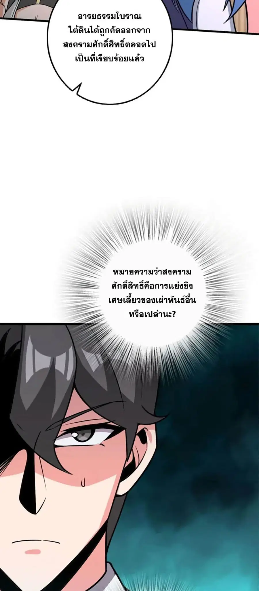 Release That Witch ตอนที่ 415 หน้า 34