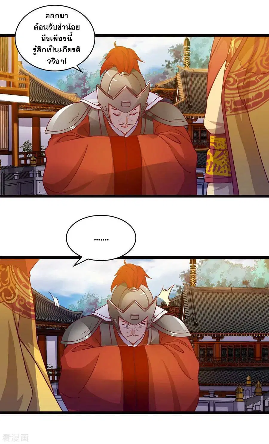 Reborn 80,000 years ตอนที่ 90 หน้า 25