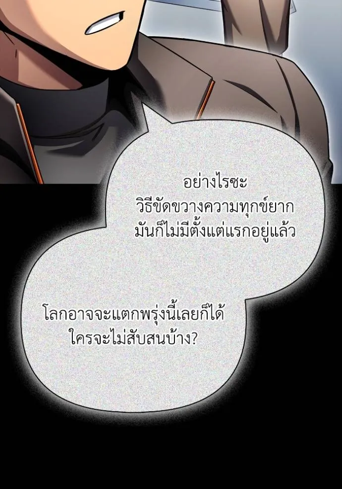 Superhuman Battlefield เกมของยอดมนุษย์ ตอนที่ 139 หน้า 43