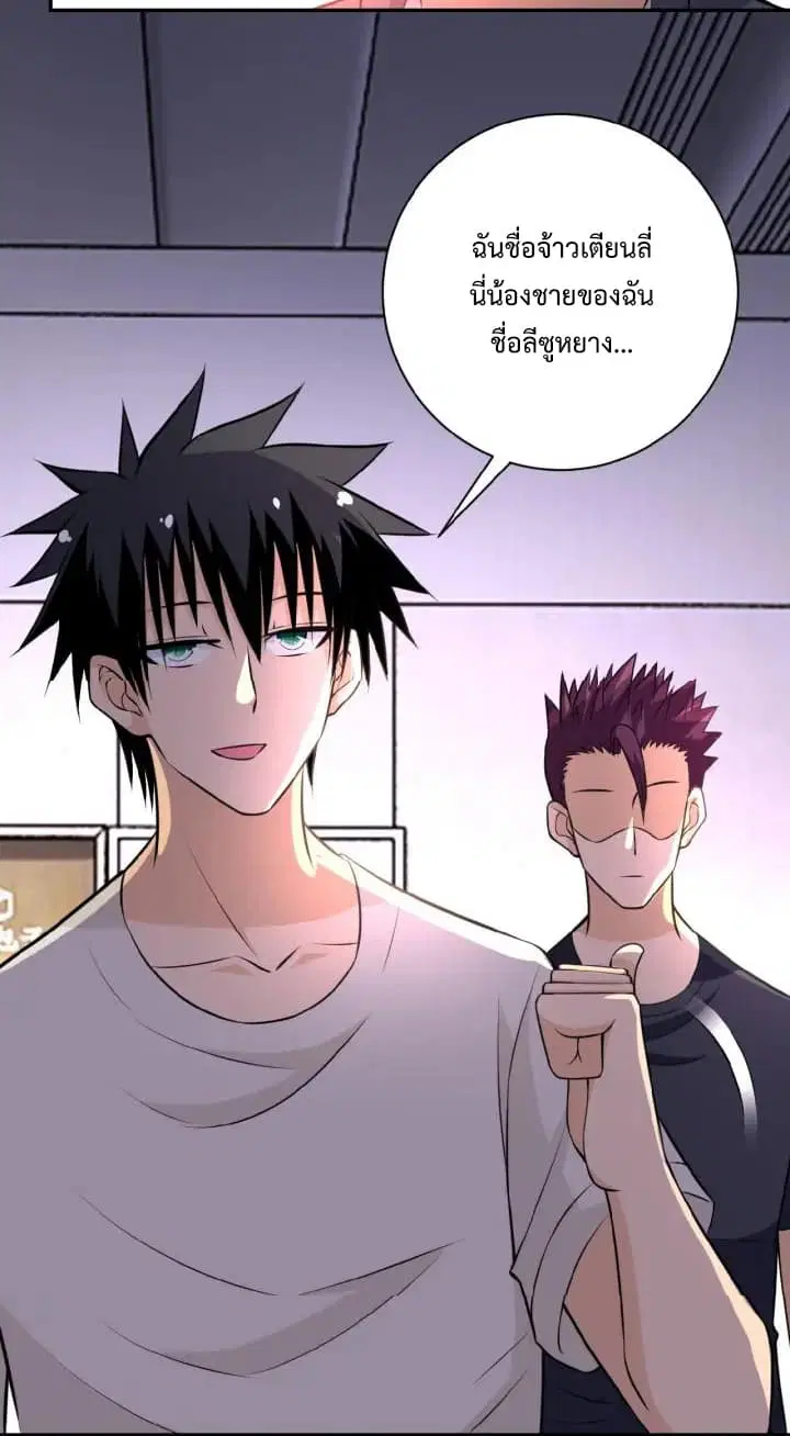 Apocalyptic Super System ตอนที่ 34 หน้า 16