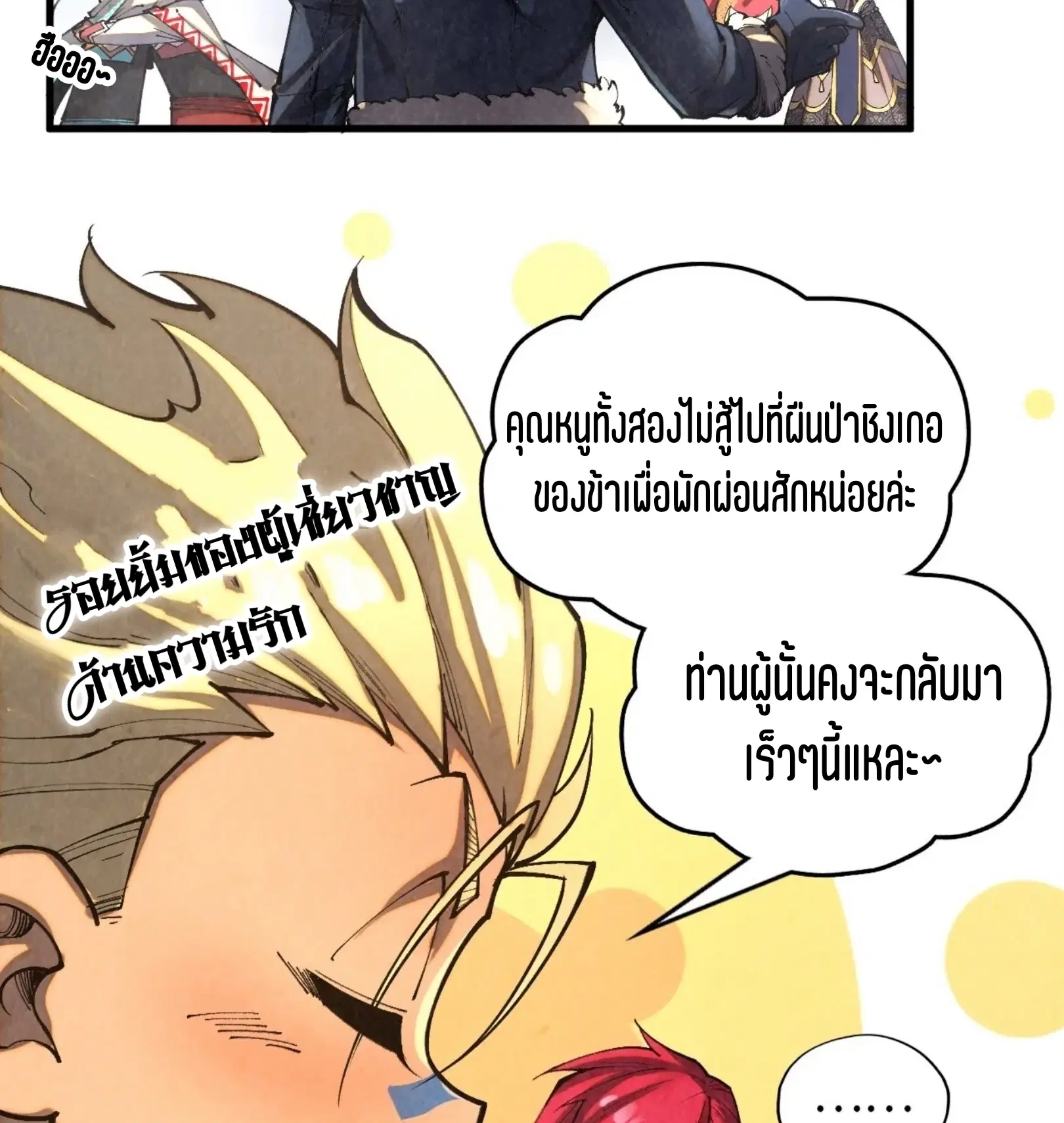The Eternal Supreme ตอนที่ 376 หน้า 75