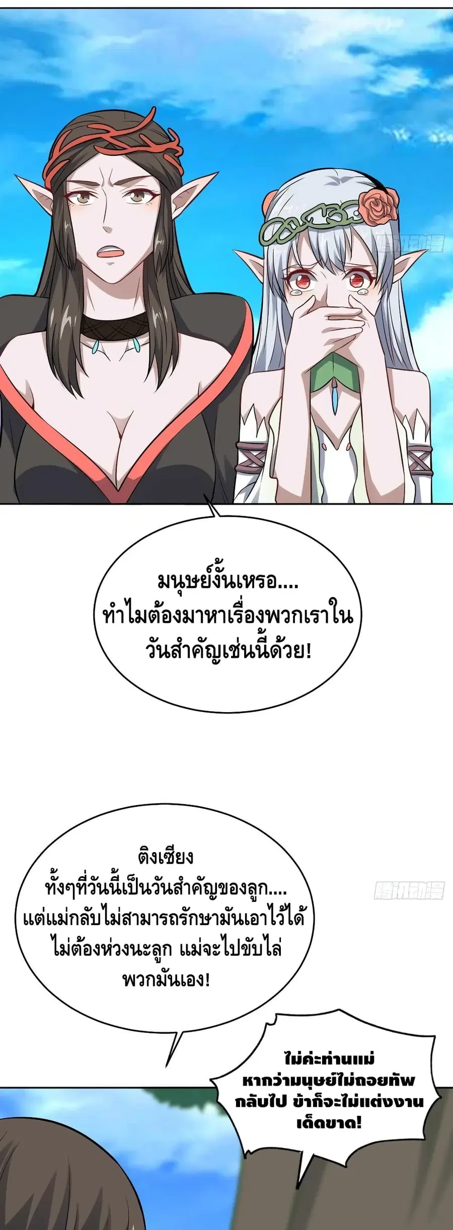 High Energy Strikes ตอนที่ 111 หน้า 22