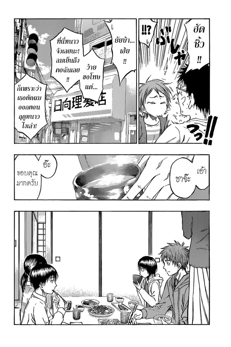 Kuroko no Basuke ตอนที่ 229 หน้า 4