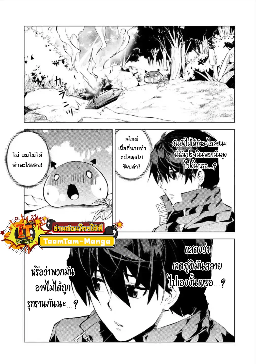 Tensei Kenja no Isekai Life ตอนที่ 46.3 หน้า 17