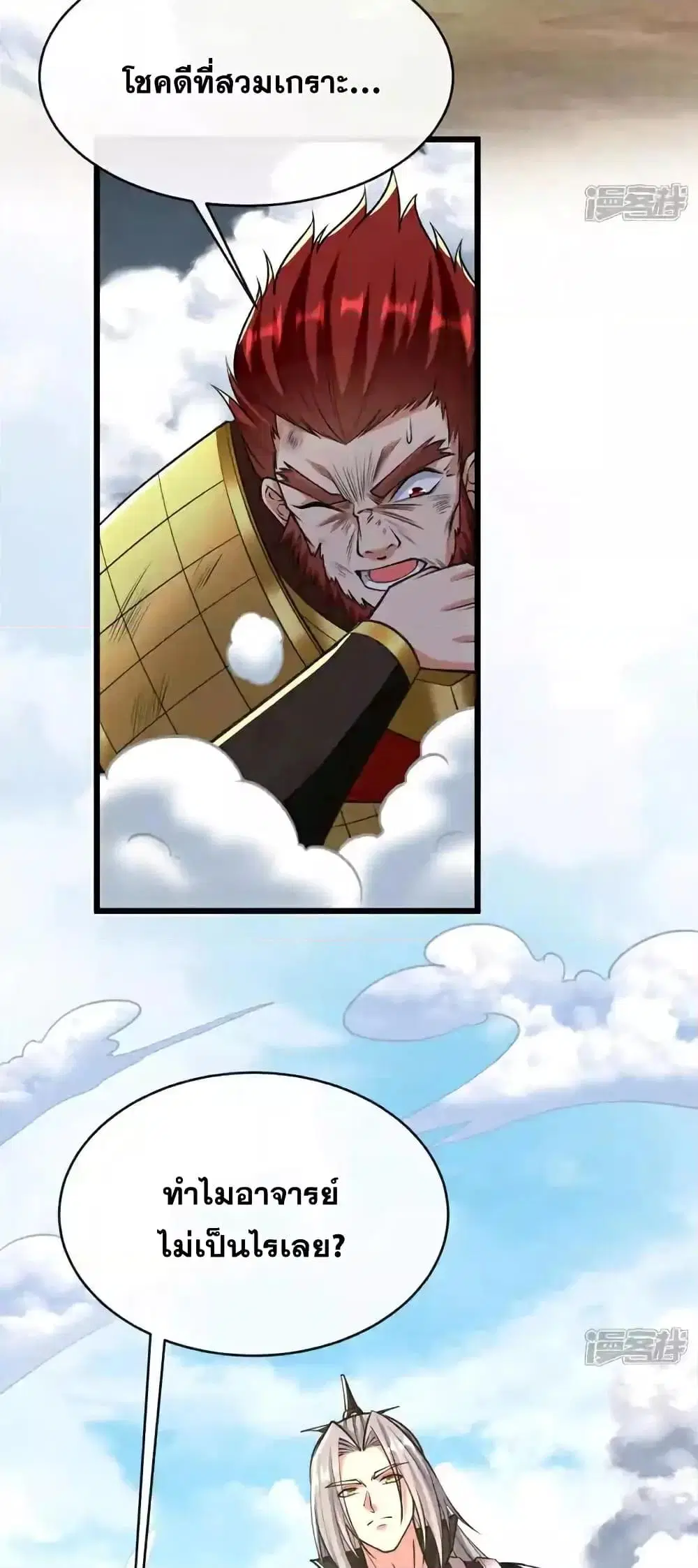 The Ten Great Emperors At The Beginning Are All My Apprentices ตอนที่ 205 หน้า 31