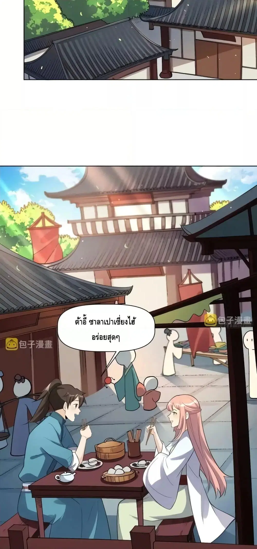It Turns Out That I Am A Big Cultivator ตอนที่ 136 หน้า 19