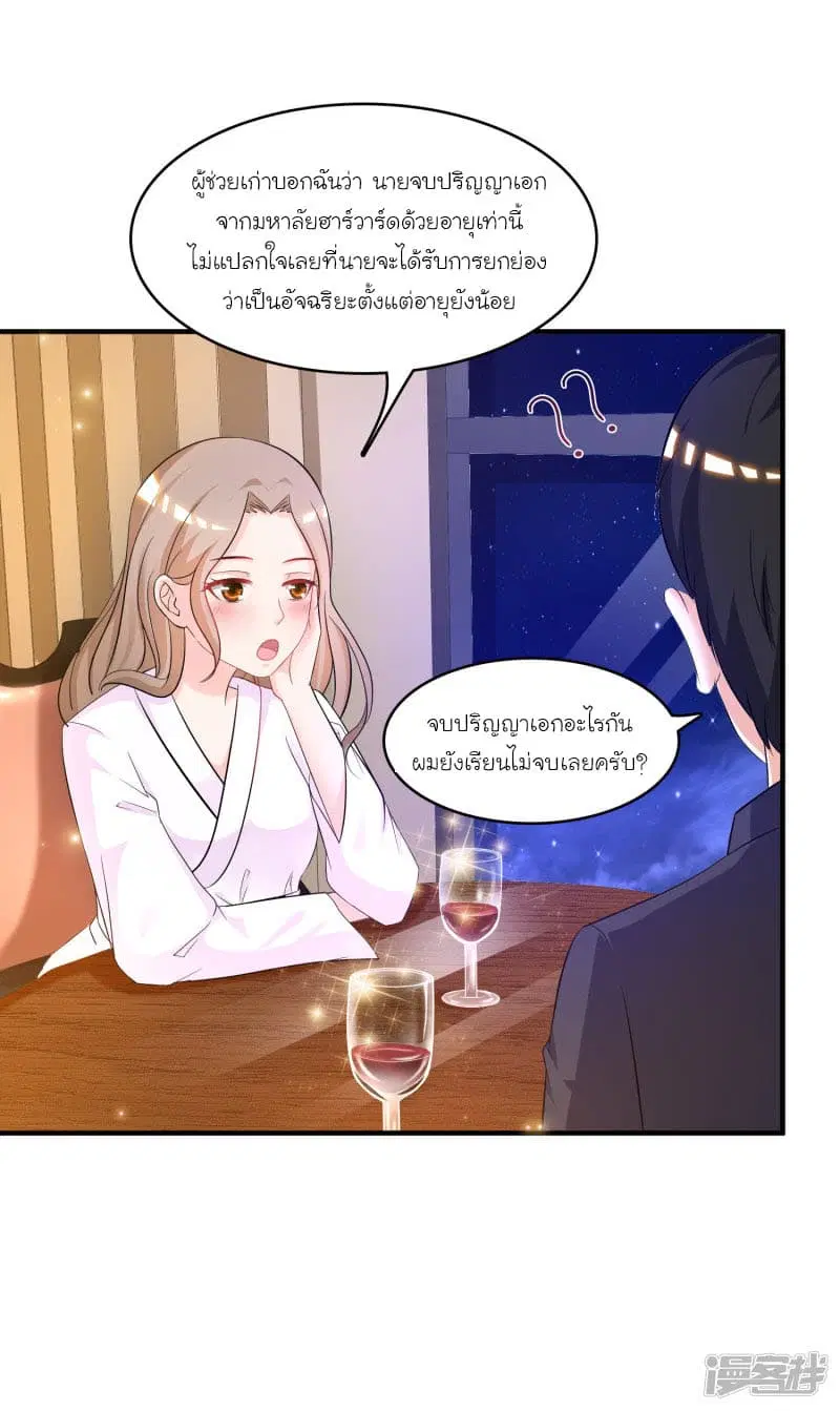 The Strongest Peach Blossom ตอนที่ 53 หน้า 20