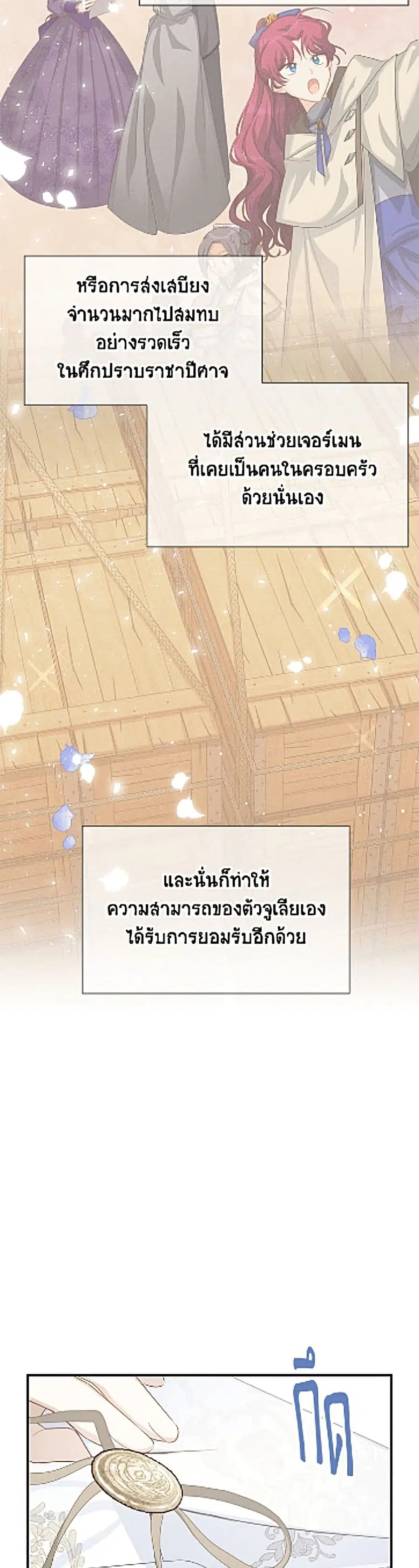 The Soulless Duchess ตอนที่ 167 หน้า 37