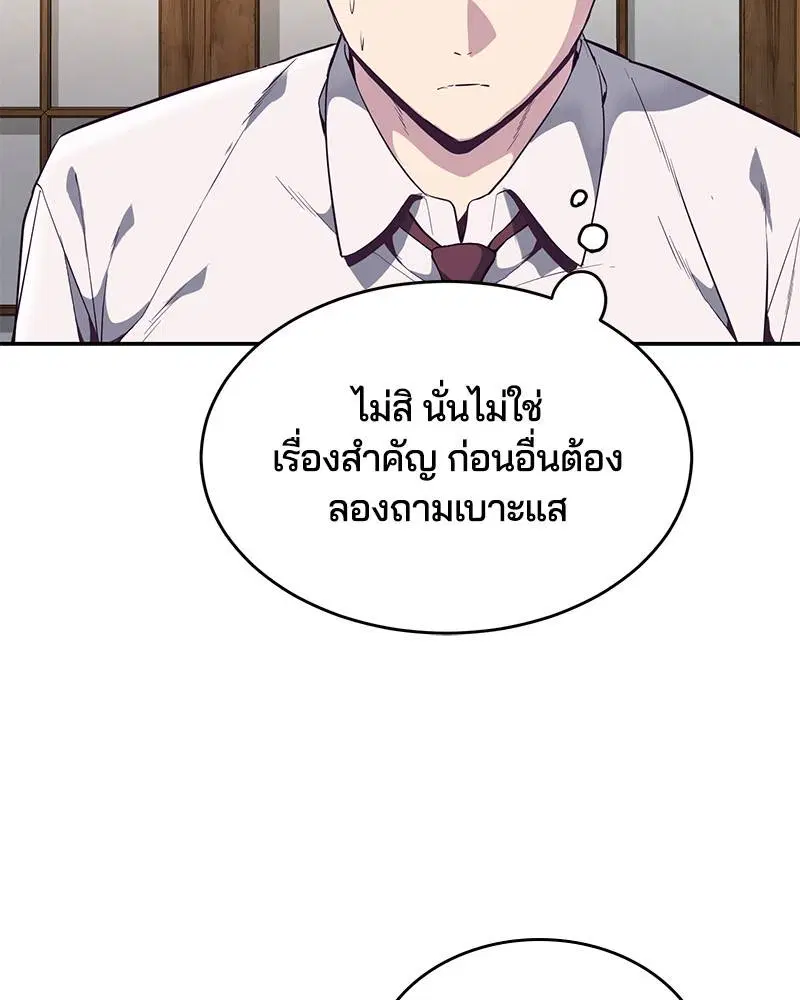 The Boy of Death ตอนที่ 109 หน้า 38
