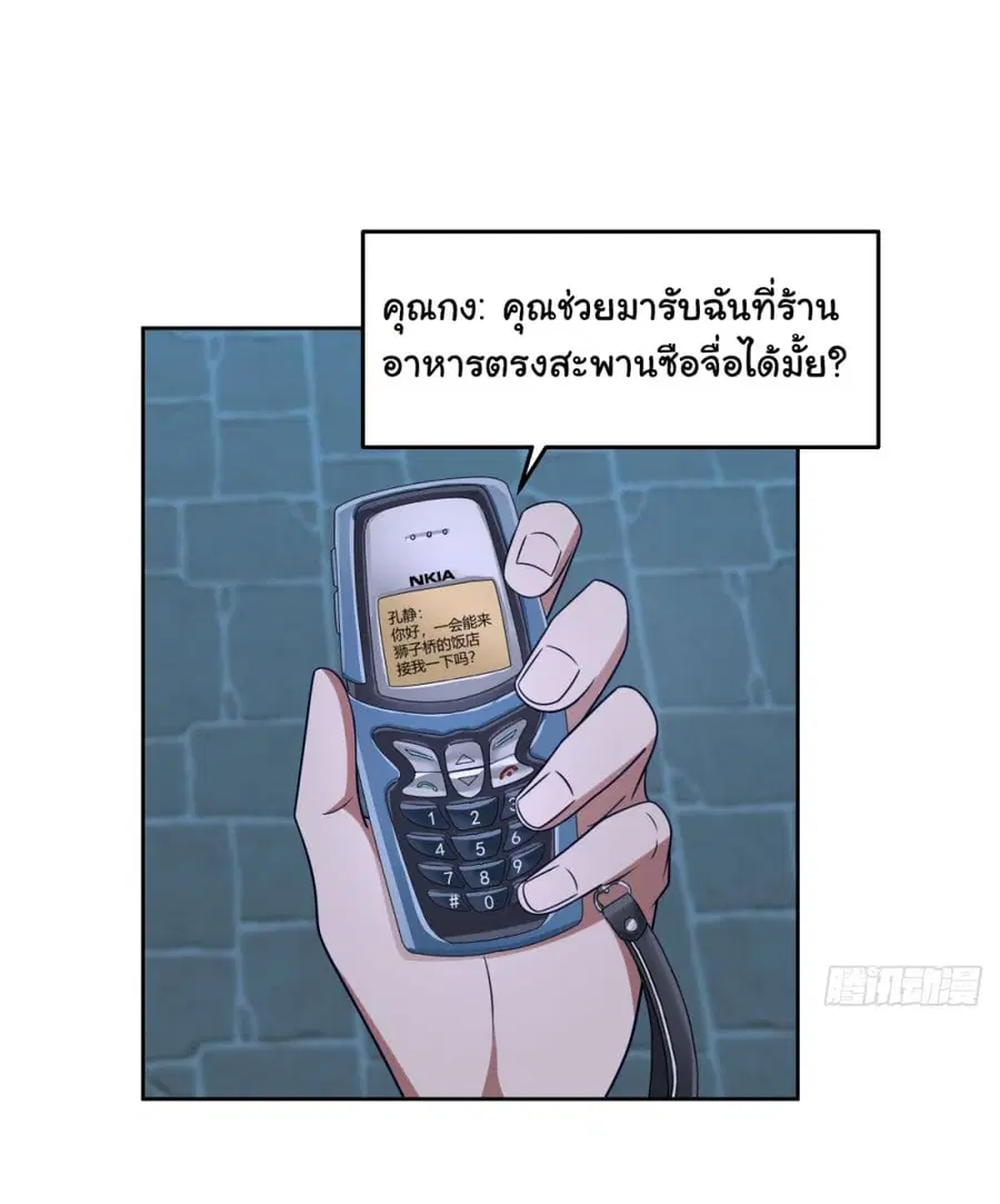 I Really Don’t Want to be Reborn ตอนที่ 65 หน้า 10