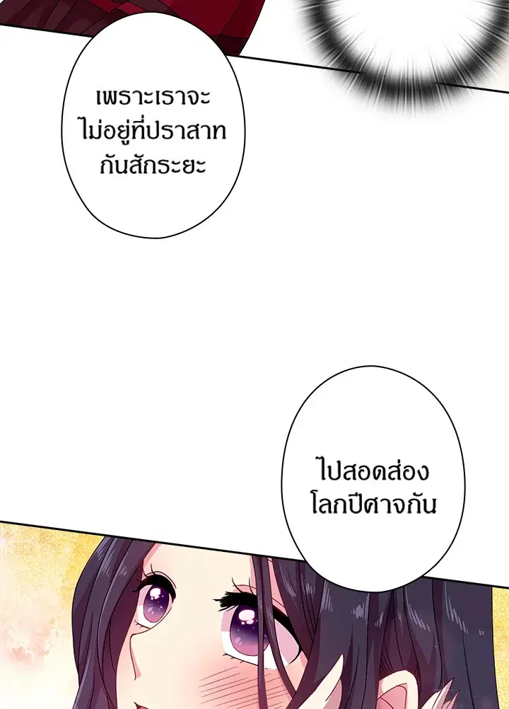 Satan’s Bride ตอนที่ 35 หน้า 53