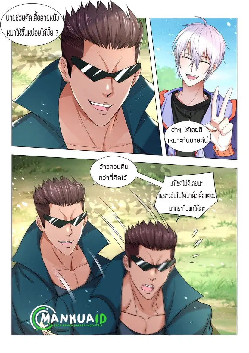 Shen Hao’s Heavenly Fall System ตอนที่ 13 หน้า 6