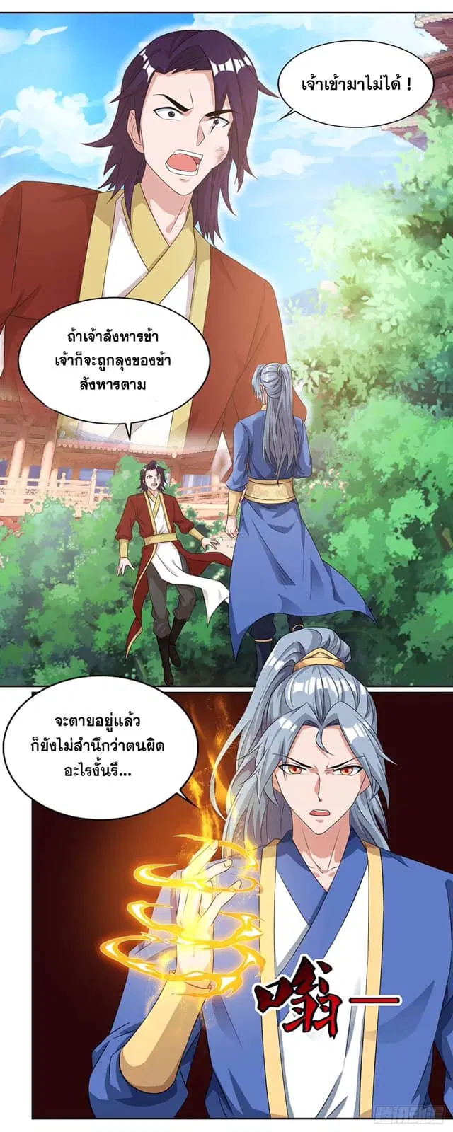 Reborn 80,000 years ตอนที่ 134 หน้า 14