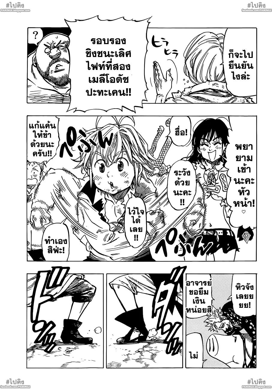 Nanatsu no Taizai ตอนที่ 38 หน้า 15