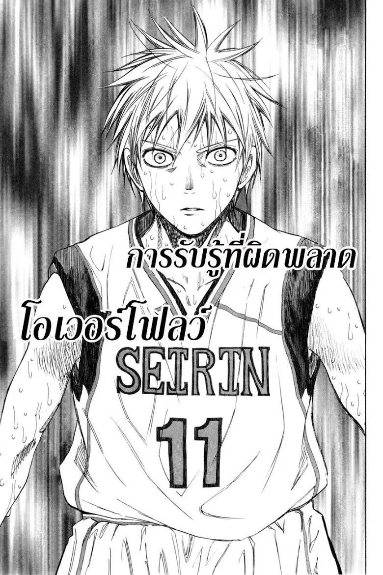 Kuroko no Basuke ตอนที่ 128 หน้า 18