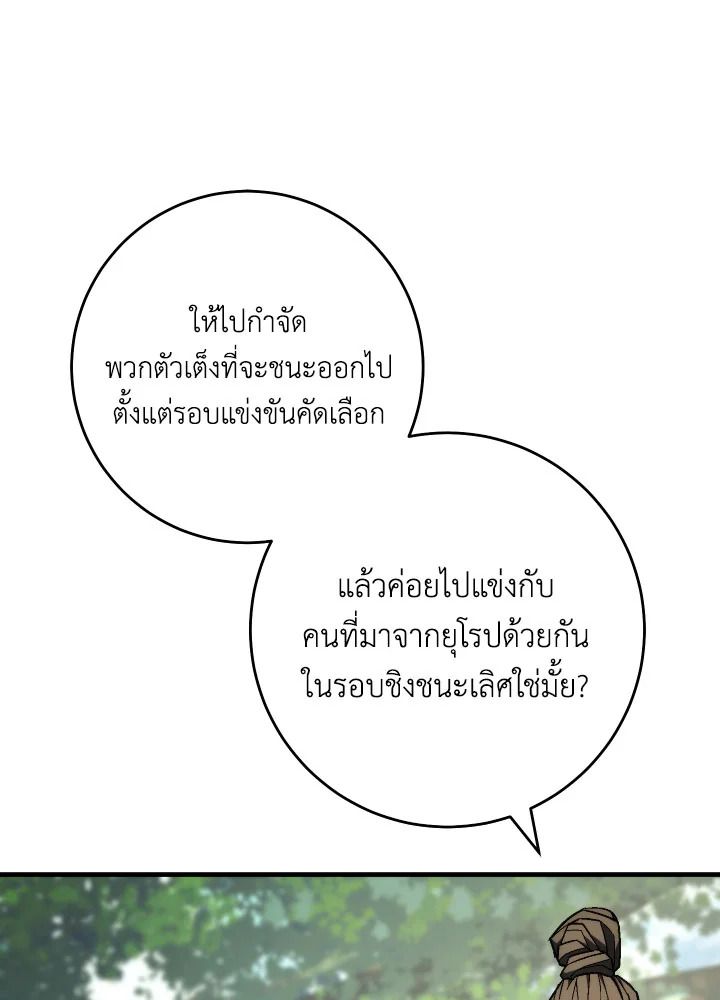 The Hero Returns ตอนที่ 95 หน้า 21