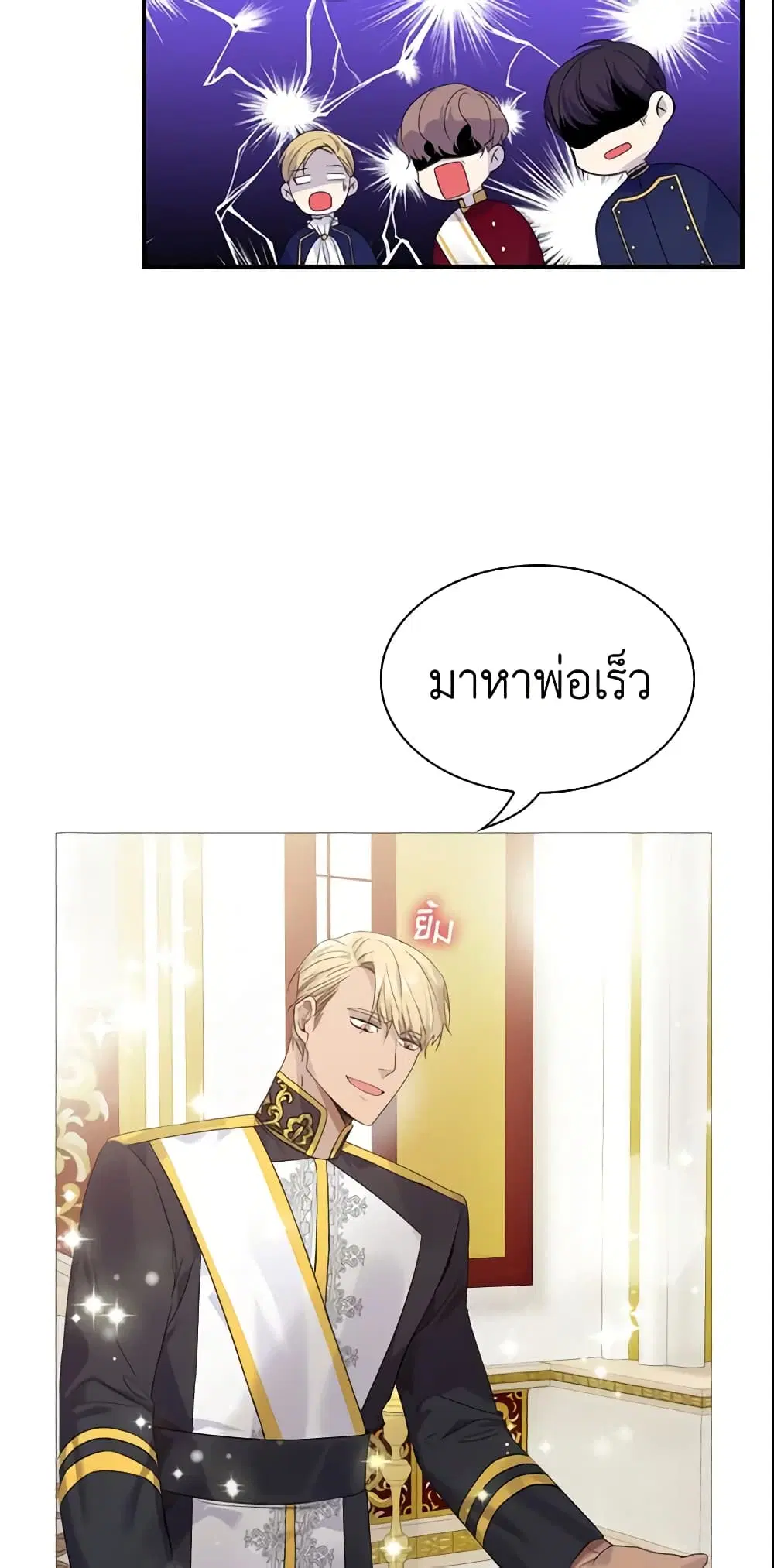The Beloved Little Princess ตอนที่ 6 หน้า 29