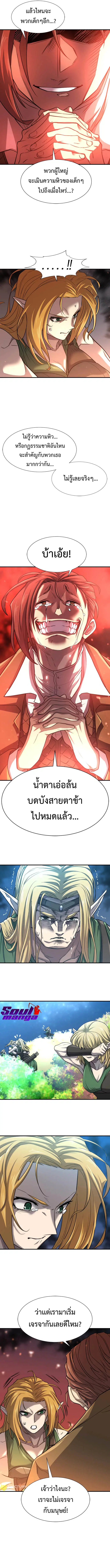 The Greatest Estate Developer ตอนที่ 65 หน้า 8